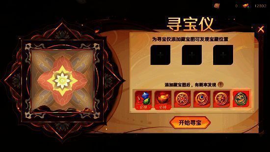 《自在西游》西域寻宝仪盘使用画面1