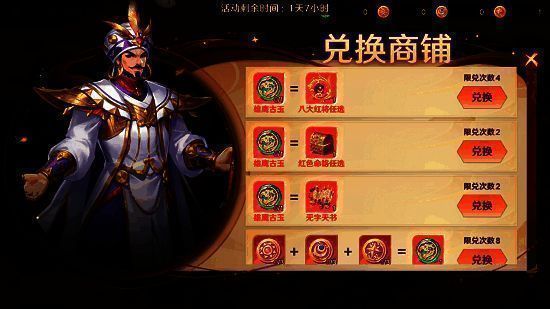 《自在西游》西域寻宝古物兑换画面