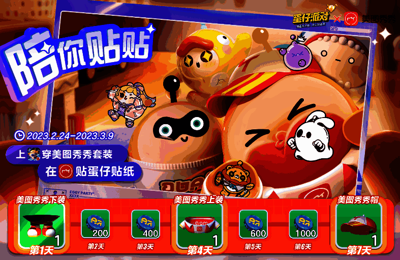 《蛋仔派对》签到活动页面图