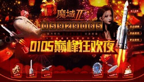 《魔域手游2》巅峰狂欢夜活动相关场景