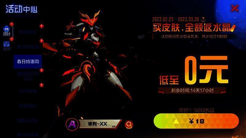 《机动都市阿尔法》春日特惠购活动画面