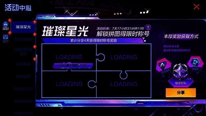 《机动都市阿尔法》璀璨星光活动画面