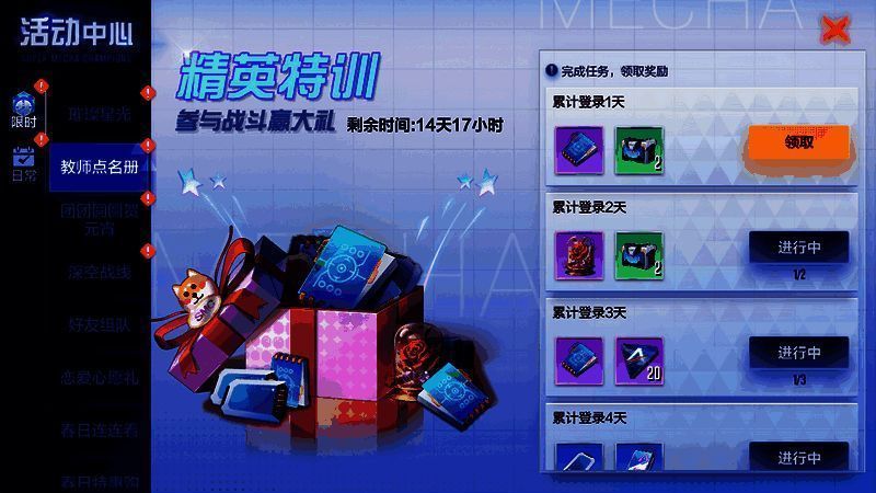 《机动都市阿尔法》教师点名册活动画面