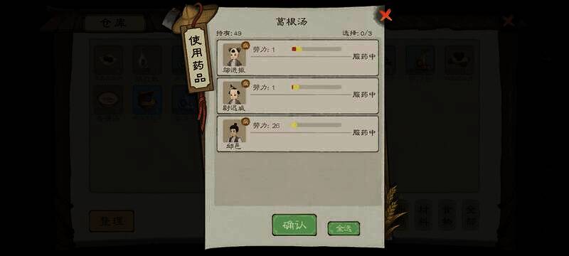 《桃源记2》给村民吃药后疾病条变化配图