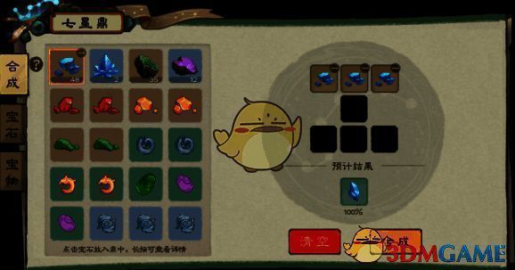 桃源记2七星鼎合成画面相关图片