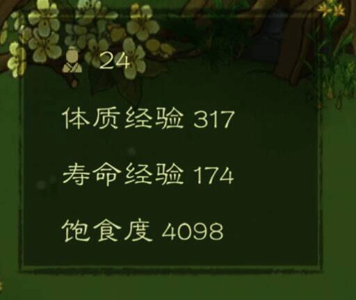 《桃源记2》村民体质相关画面图片