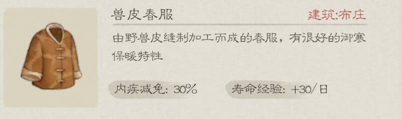 《桃源记2》村民穿衣服画面图片