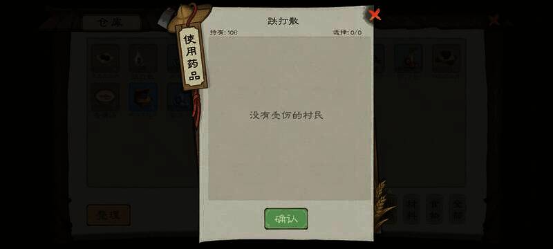 《桃源记2》村民受伤画面图片