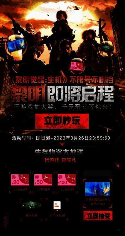 《黎明觉醒：生机》游戏特色展示