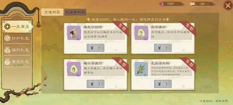 桃源记2一元礼包相关图片