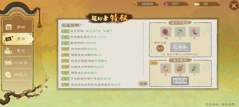 桃源记2月卡相关图片