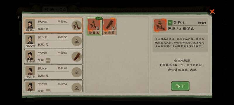 桃源记2崇吾木和伏羲琴相关图片