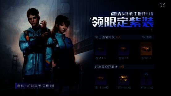 《黎明觉醒：生机》开服活动外观展示图