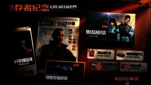 《黎明觉醒：生机》官方社交平台活动宣传图