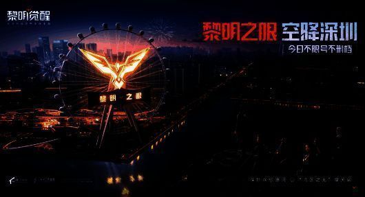 《黎明觉醒：生机》线下活动现场图