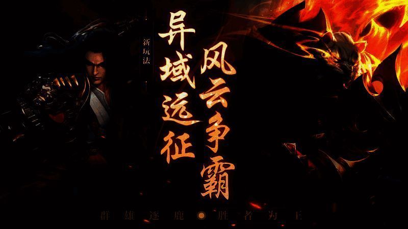 《完美世界手游》四周年新玩法宣传图1