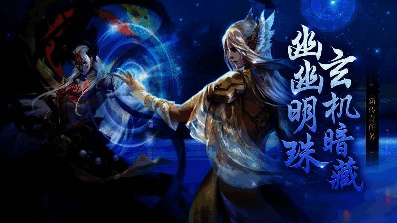 《完美世界手游》四周年新玩法宣传图4