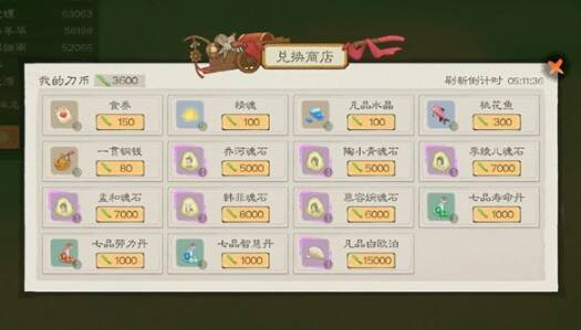 四凶兽兑换商店画面