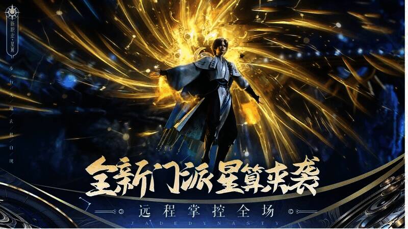 星算门派战斗场景图