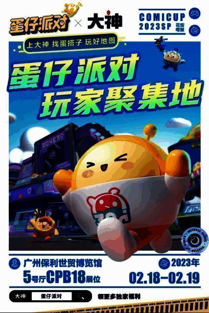 COMICUP2023SP同人展现场照片