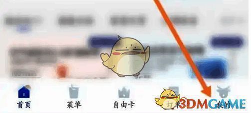 瑞幸咖啡 app 点击我的选项界面图