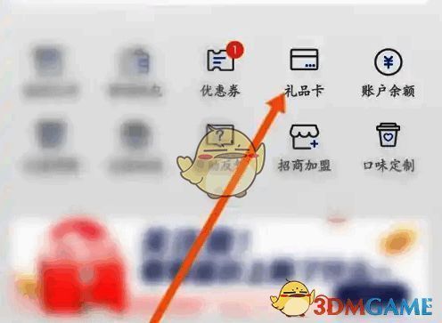 瑞幸咖啡 app 点击礼品卡选项界面图