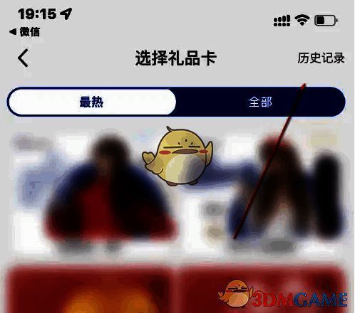 点击瑞幸咖啡礼品卡历史记录页面截图