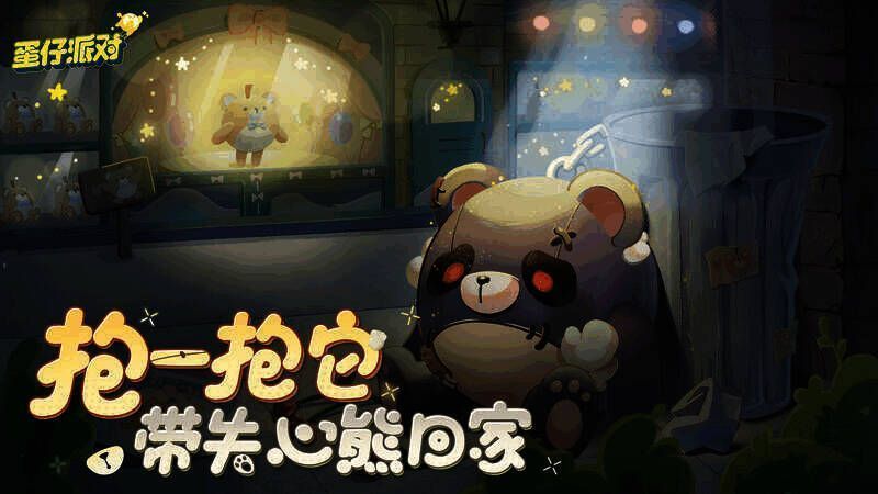 《蛋仔派对》活动宣传画面