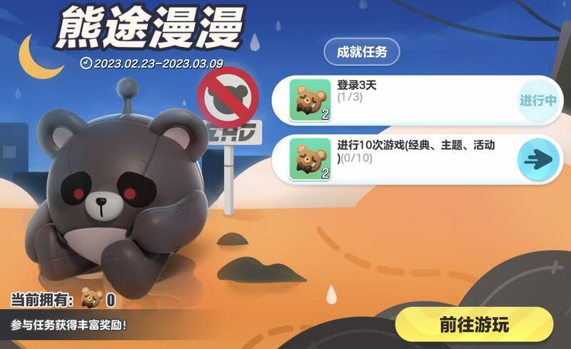 《蛋仔派对》活动中获取小熊饼干画面