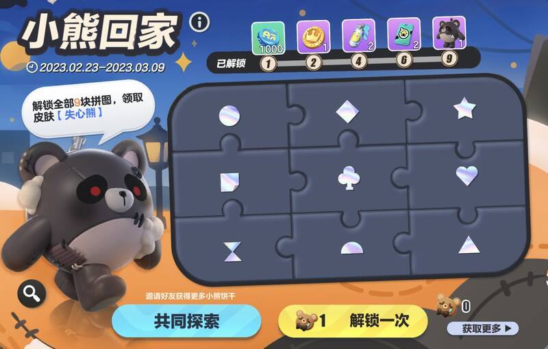 《蛋仔派对》活动中拼图解锁画面