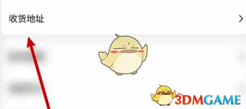 瑞幸咖啡设置页面点击收货地址示例图