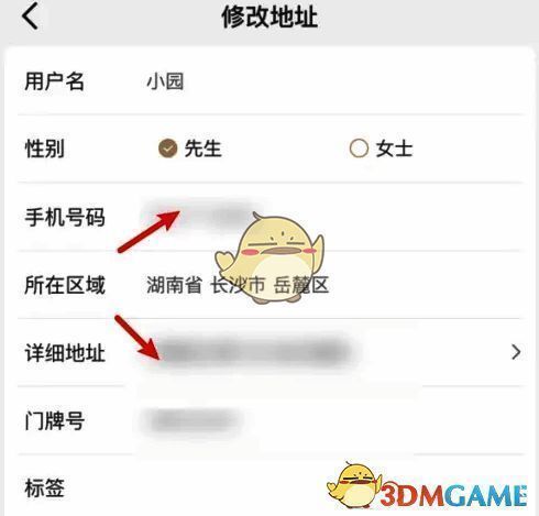 瑞幸咖啡修改地址页面示例图