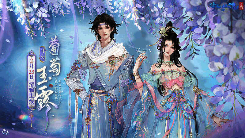 倩女手游2月时装及坐骑宣传图