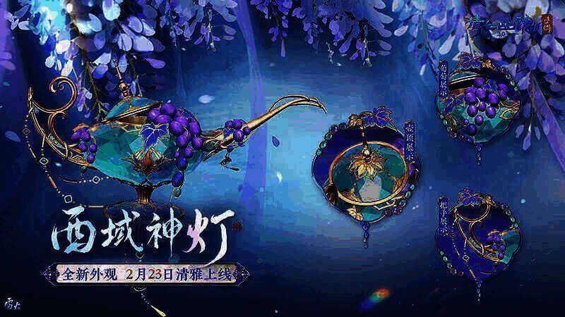 倩女手游玩家骑乘西域神灯坐骑图