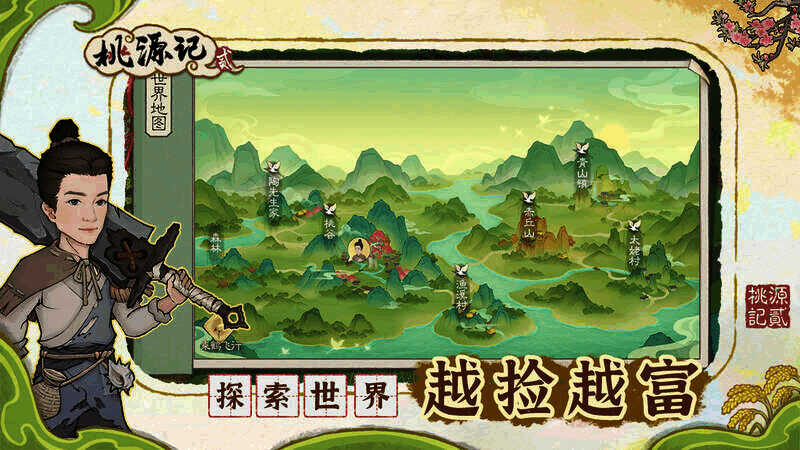 桃源记2建筑布局图片