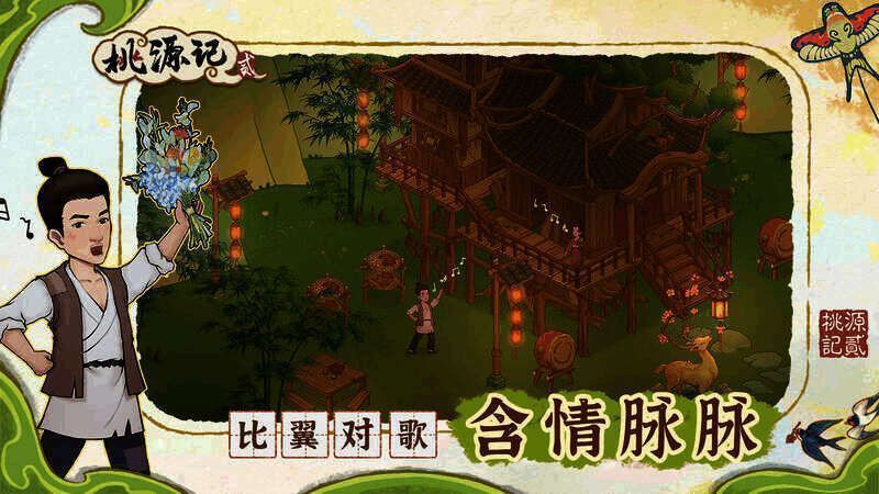 桃源记2春夏季节图片