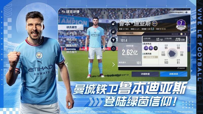 曼城球星游戏卡池宣传画面