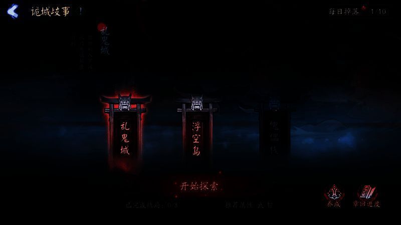 诡城歧事剧目界面图