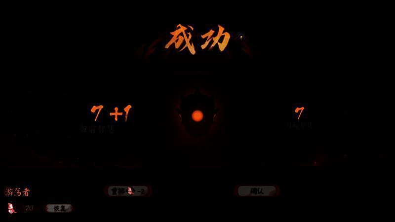 剧情事件判定成功界面图