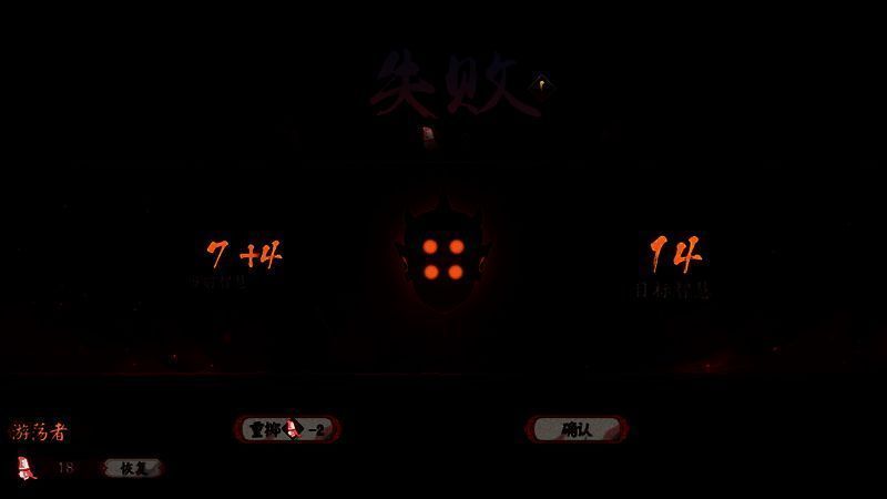 剧情事件判定失败界面图