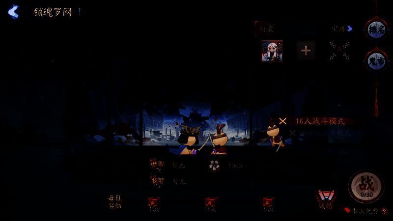 锁魂罗网玩法界面图