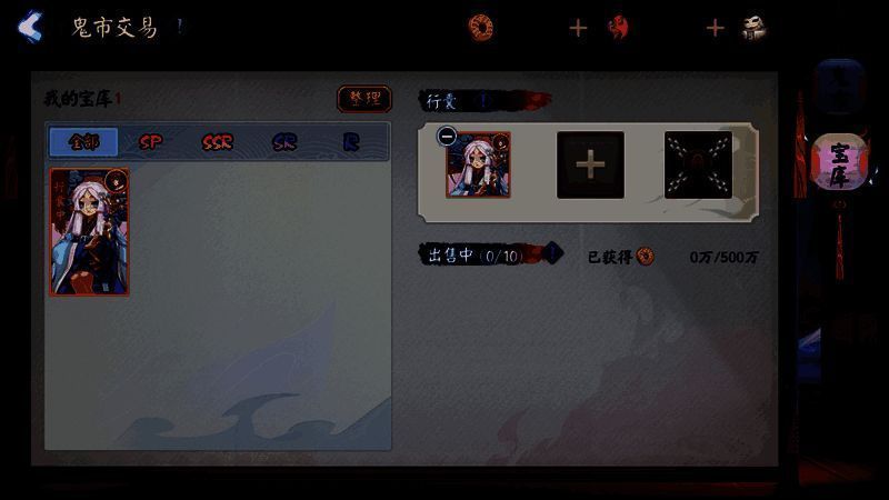 鬼市交易界面图