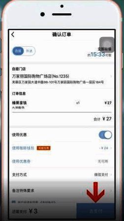 瑞幸咖啡 app 结算页面支付方式选择示例图