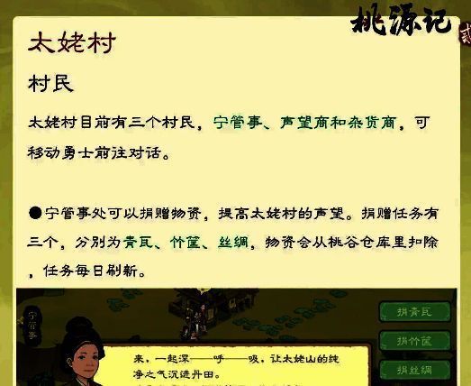 桃源记2太姥村相关场景3