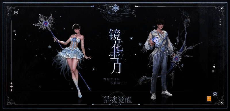 《猎魂觉醒》镜花雪月礼装相关画面