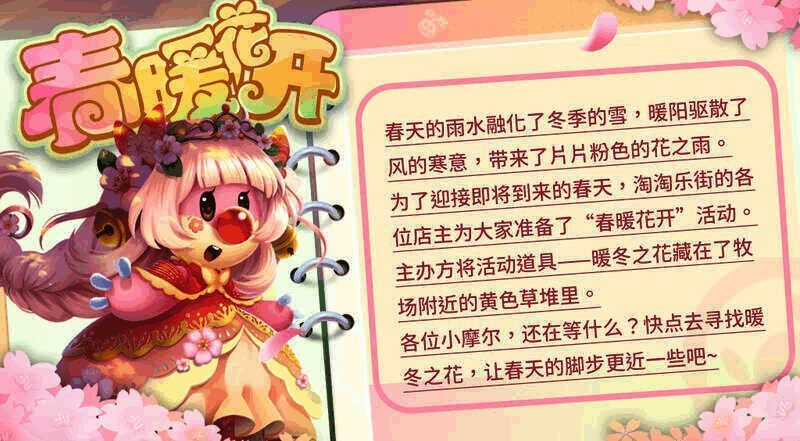 春暖花开活动相关画面