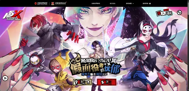 《女神异闻录：夜幕魅影》相关图片2