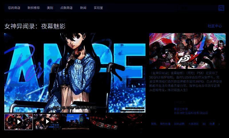 《女神异闻录：夜幕魅影》相关图片3