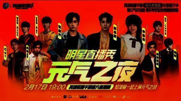 英雄联盟手游元气之夜明星阵容图