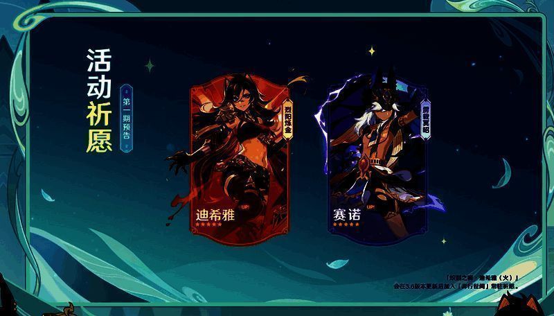 原神3.5版本第一期角色活动祈愿界面